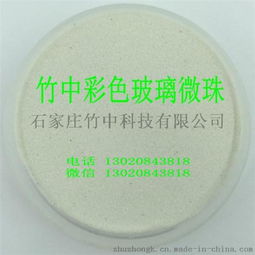 竹中科技 75-105微米彩色玻璃微珠潜力揭秘——精品行业与市场价格起底