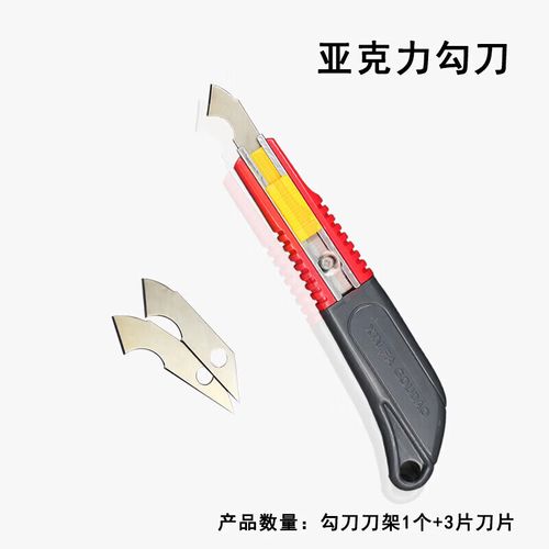 賽樂透勾刀工具 亞克力、PVC、有機玻璃切割的專業利器 — 1把鉤刀刀架+3片刀片深度測評